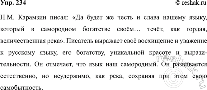 Изображение 234. Прочитайте ещё раз эпиграф к разделу «Речь. Текст». Объясните, как вы понимаете...