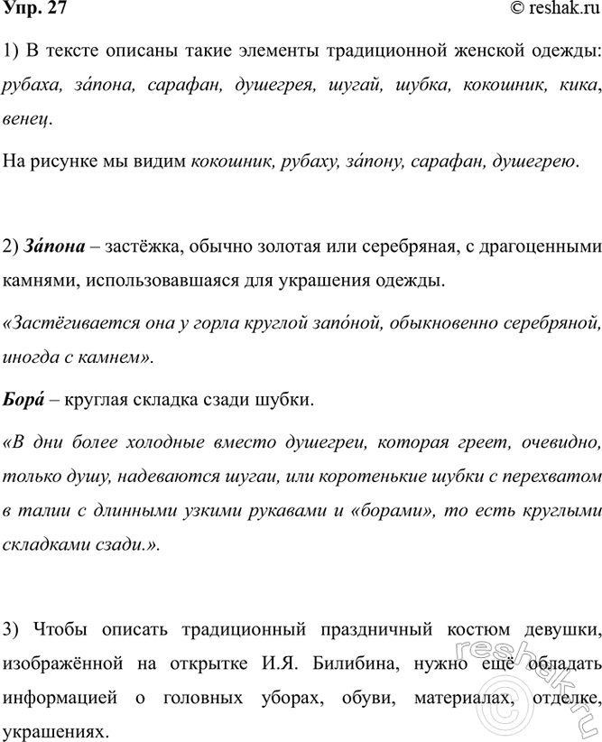 Изображение 27. 1) Рассмотрите внимательно рисунок И. Я. Билибина для открытого письма (открытки)...