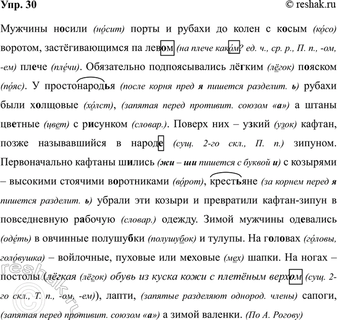 Изображение 30. Орфографический и пунктуационный практикум.  Мужчины н..сили порты и рубахи до колен с...
