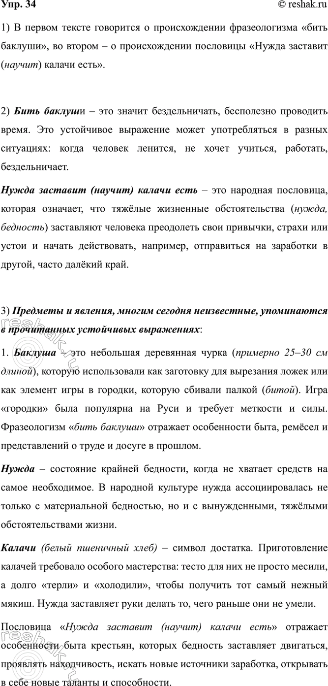 Изображение 34. 1) Современный русский язык хранит мельчайшие детали традиционной жизни. Прочитайте...