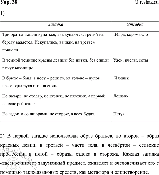 Изображение 38. 1) Прочитайте загадки и соотнесите каждую из них с отгадкой.  Загадка  Три братца пошли...