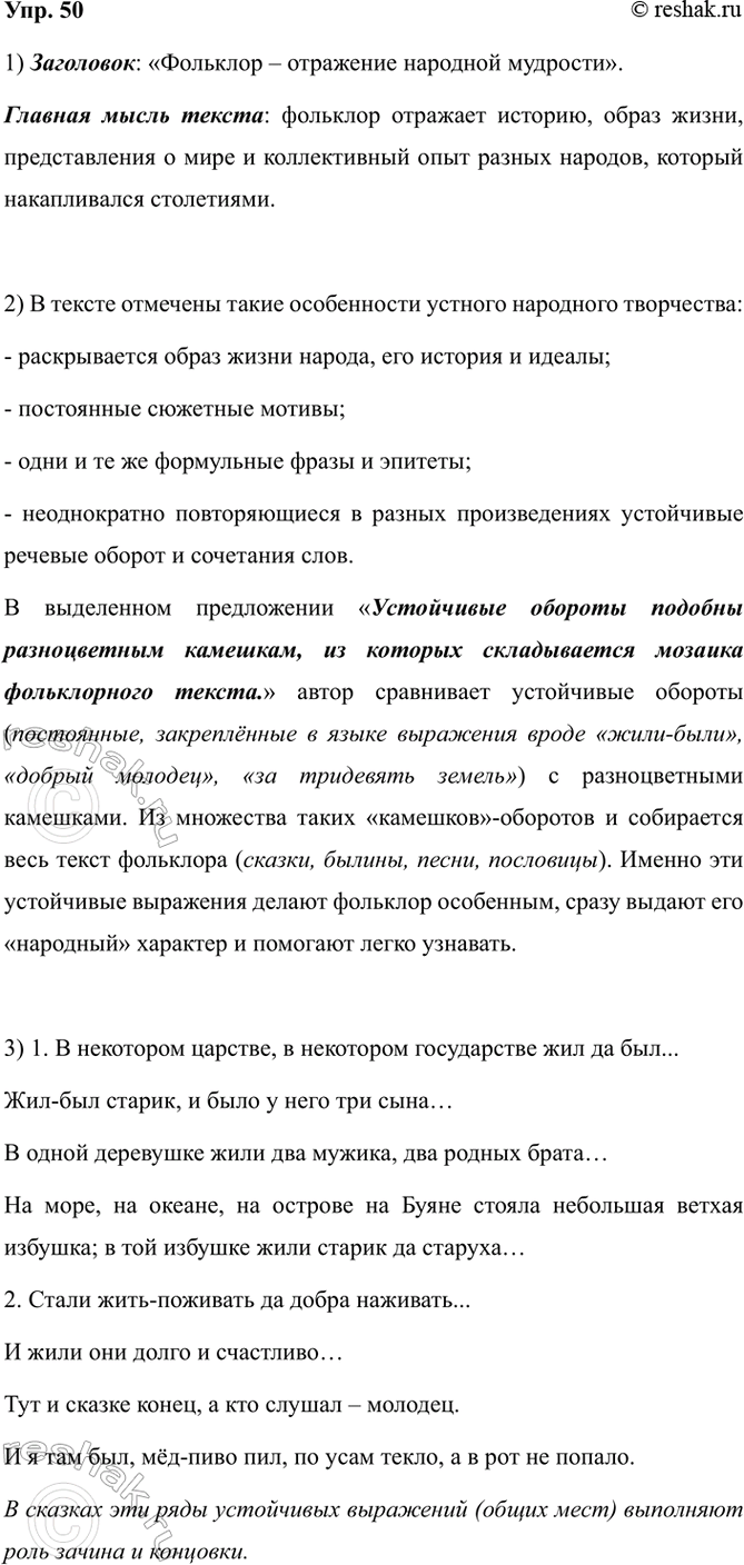 Изображение 50. 1) Прочитайте и озаглавьте текст, отразив в заголовке его тему. Сформулируйте главную...