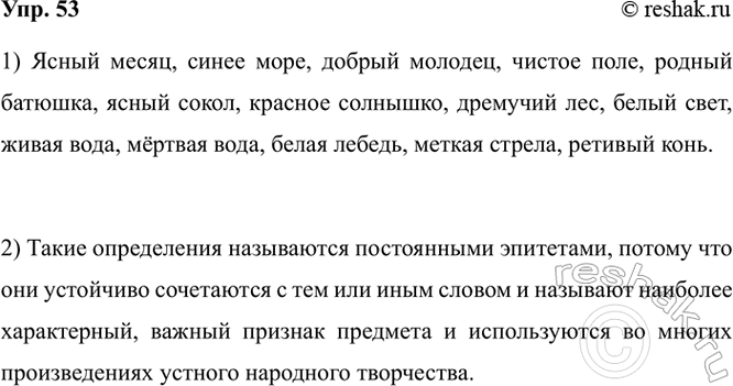 Изображение 53. 1) К представленным существительным подберите эпитеты, которые часто встречаются в...