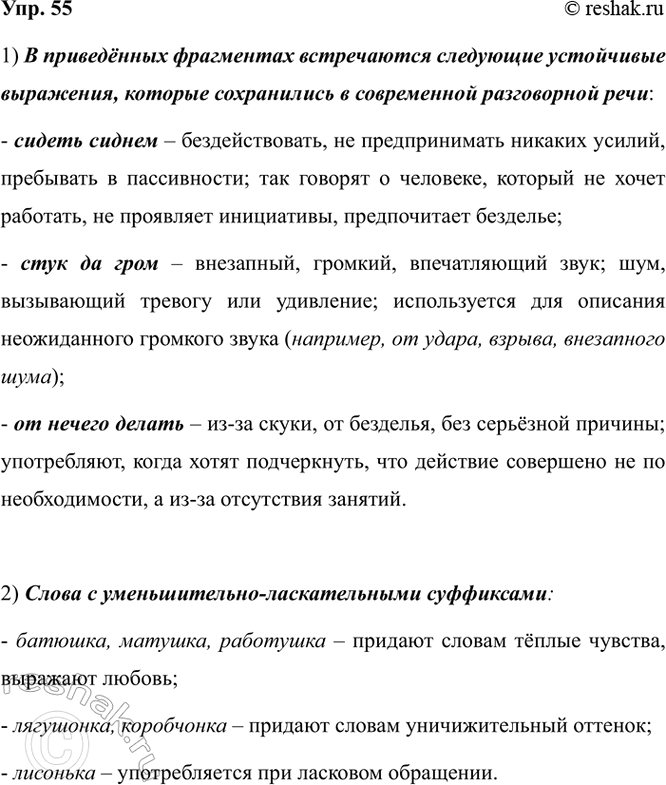 Изображение 55. 1) Перед вами фрагменты русских народных сказок и былины об Илье Муромце — самом известном...
