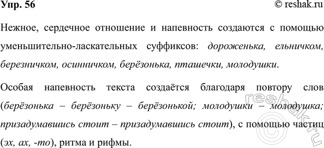 Изображение 56. Прочитайте фрагменты из русских народных песен. С помощью каких языковых средств...