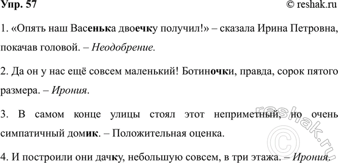 Изображение 57. В современной речи слова с уменьшительно-ласкательными суффиксами могут употребляться...