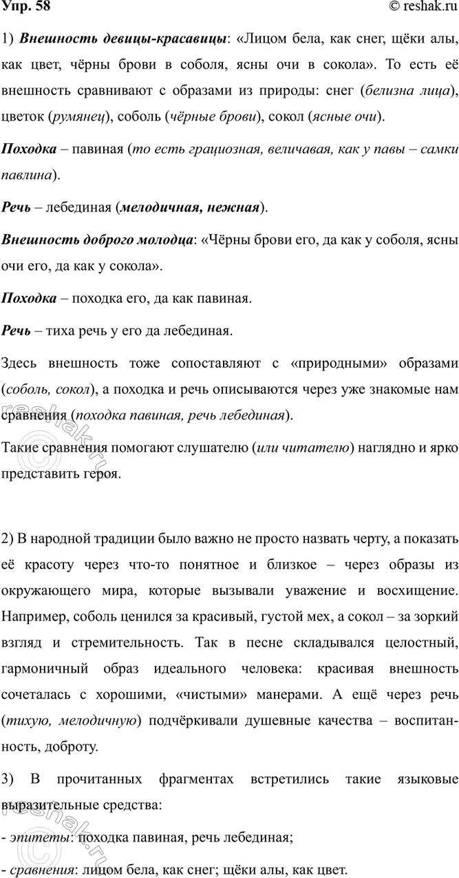 Изображение 58. 1) Как описывается внешность, походка, речь девицы-красавицы и добра молодца в...