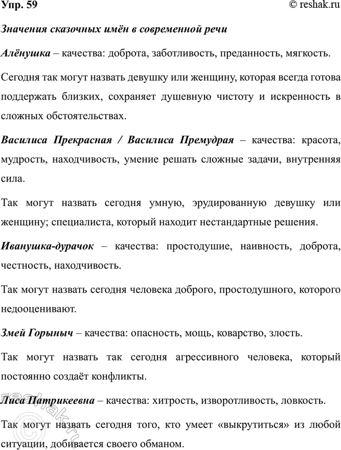 Изображение 59. Вспомните сказки, персонажами которых являются Алёнушка, Василиса Прекрасная (Василиса...