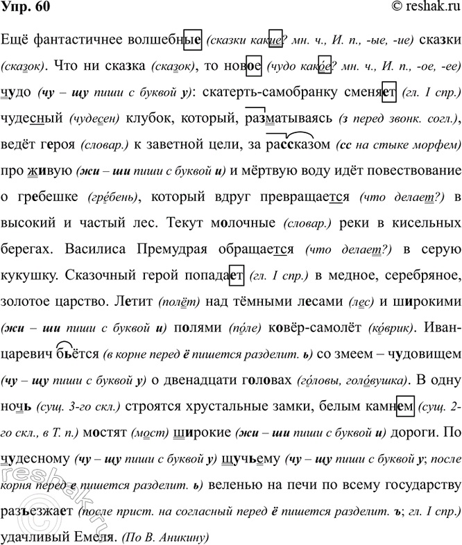 Изображение 60. Орфографический практикум.  Ещё фантастичнее волшебны.. ска..ки. Что ни ска..ка, то нов..е...