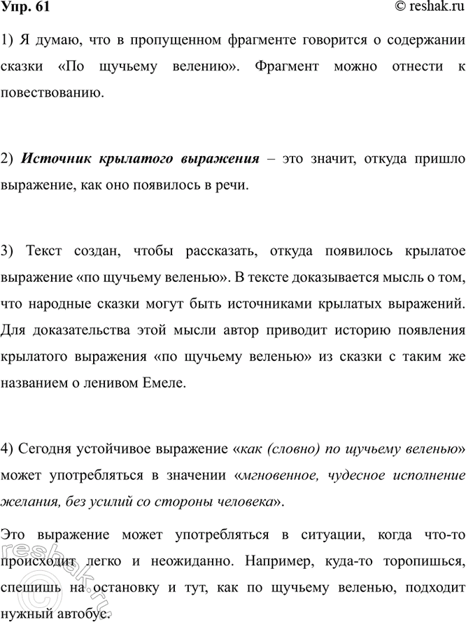Изображение 61. 1) Прочитайте текст, в котором пропущен очень важный для его понимания фрагмент. Как вы...