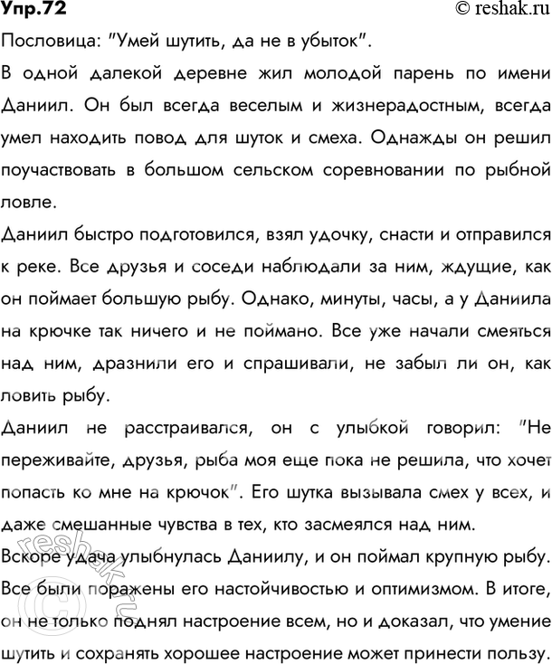 (Решено)Упр.72 ГДЗ Александрова Загоровская 5 класс по русскому родному ...