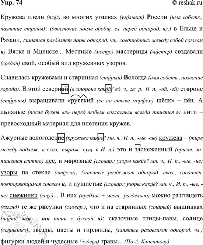 Изображение 74. Орфографический и пунктуационный практикум.  Кружева пл..ли во многих уг..лках (Р/р)оссии в...