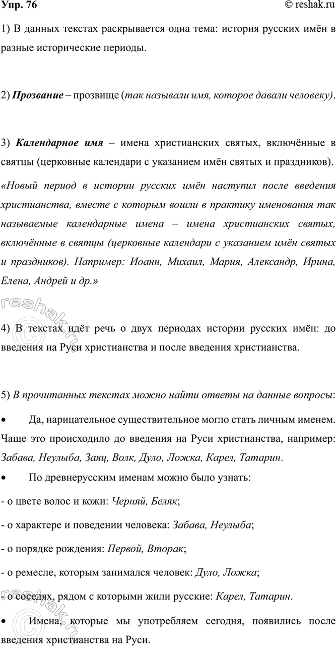 Изображение 76. 1) Перед вами два текста. Одна или несколько тем в них раскрывается?  1. До введения на Руси...