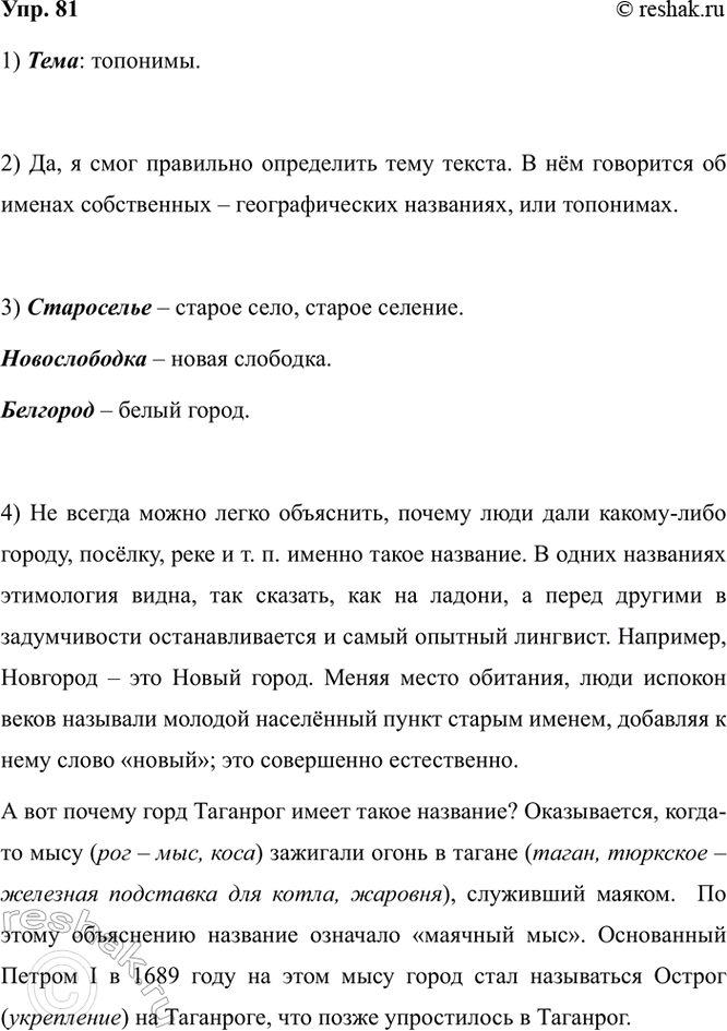 Изображение 81. 1) Познакомьтесь с ключевыми словами текста, который вам предстоит прочитать, и попробуйте...