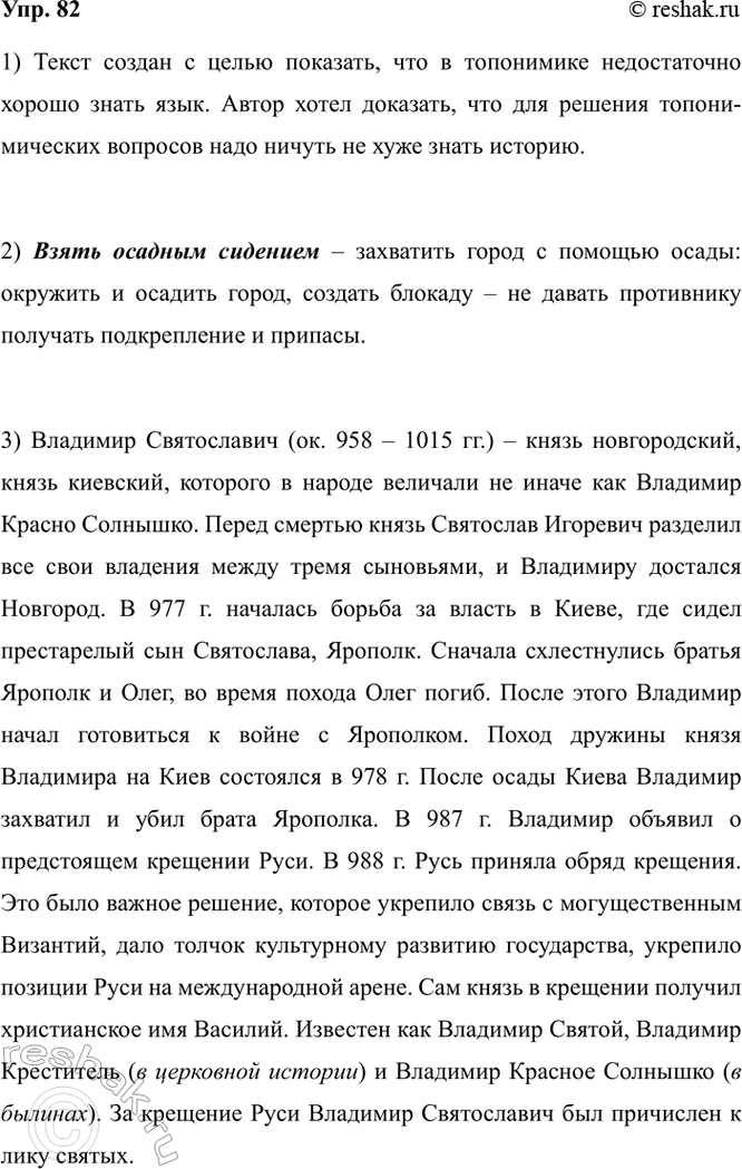 Изображение 82. 1) Прочитайте текст и определите, с какой целью он создан. Что хотел доказать автор?  Вот вам...