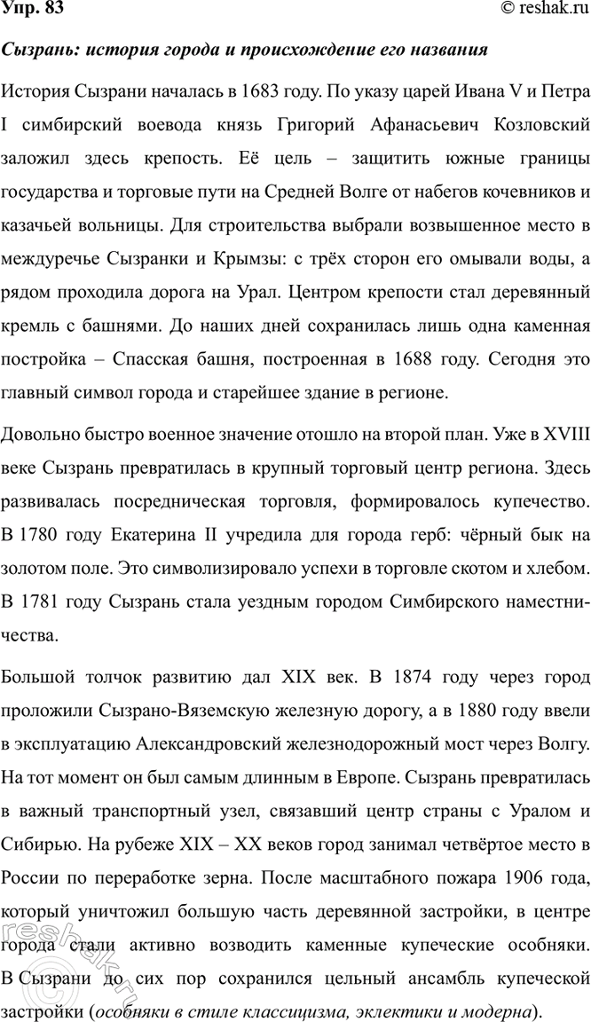 Изображение 83. Выберите какой-либо город, подготовьте и проведите в классе конференцию на тему «Моя...