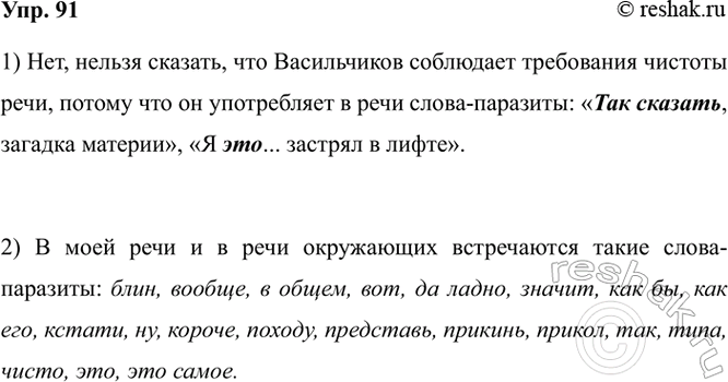 Изображение 91. 1) Прочитайте фрагмент рассказа Н. Т. Фёдорова «Шаровая молния». Можно ли сказать, что...