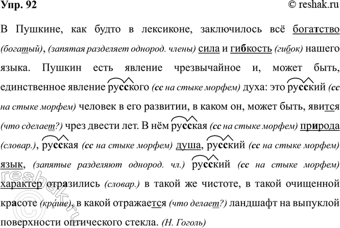 Изображение 92. Орфографический и пунктуационный практикум.  В Пушкине, как будто в лексиконе,...