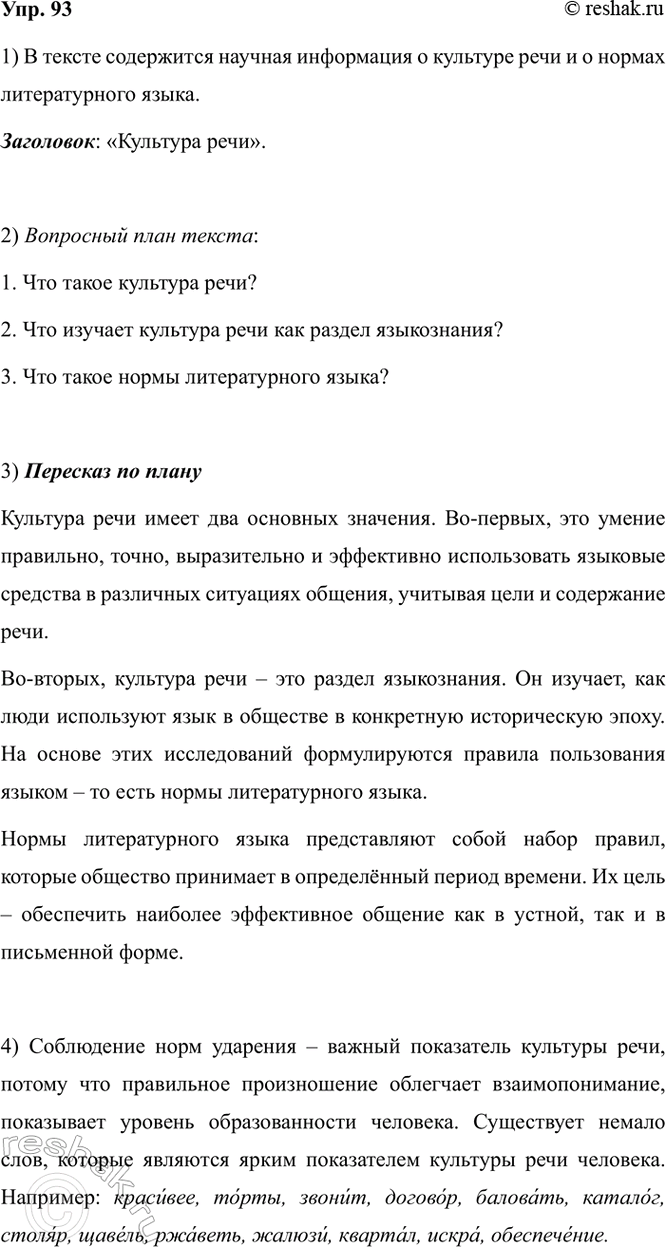 Изображение 93. 1) Прочитайте текст. Какая научная информация в нём содержится? Озаглавьте текст.  Культура...
