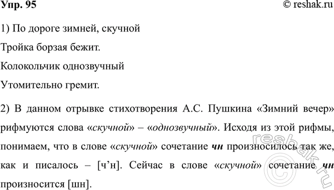 Изображение 95. 1) Перед вами фрагмент стихотворения А. С. Пушкина «Зимний вечер». Прочитайте эти строки. ...