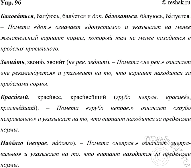 Изображение 96. Прочитайте словарные статьи орфоэпического словаря русского языка. Объясните, на что...