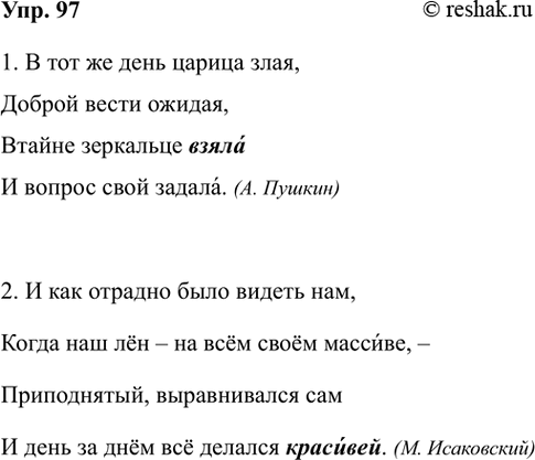 Изображение 97. Прочитайте фрагменты стихотворений, обратите внимание на ударение в выделенных словах....