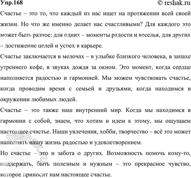 Изображение 168.1) Прочитайте текст Василия Александровича Сухомлинского. Из скольких реплик состоит...