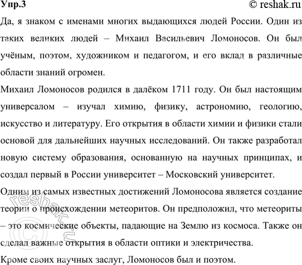 Изображение 3. Перед вами имена выдающихся людей России. Все ли из них вам известны? Что вы можете...