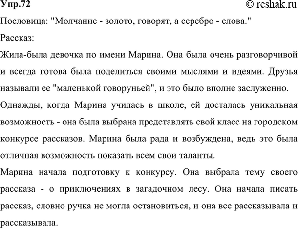 Изображение 72. 1) Прочитайте пословицы из сборника В. И. Даля «Пословицы русского народа». Попробуйте...