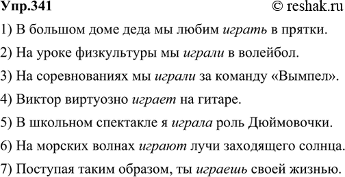 Русский язык 9 класс упр 341