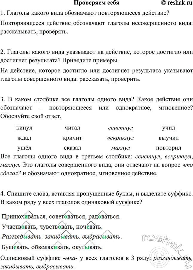 Решено)Проверяем себя Параграф 41 Часть 2 ГДЗ Быстрова Кибирева 5 класс по  русскому языку
