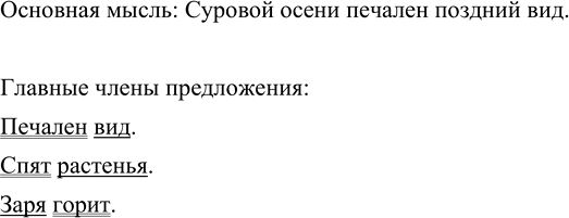 Изображение Прочитайте выразительно стихотворение Н. Заболоцкого. Найдите строку, в которой выражена...