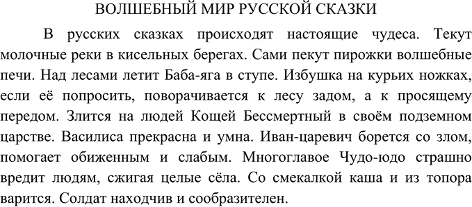 Изображение Русский народ всегда любил сочинять и рассказывать сказки, создавая необыкновенный...