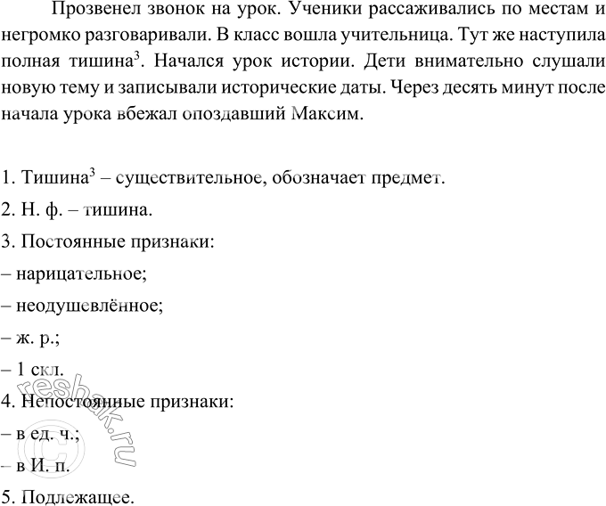 Изображение Распространите предложения второстепенными членами.  Прозвенел звонок. Ученики...