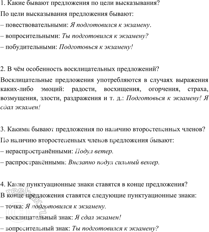 Изображение Расскажите о предложении по плану. Ответы подкрепляйте своими примерами. В каком стиле речи...