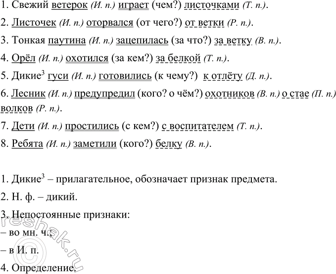 Изображение Распространите предложения дополнениями. Подчеркните подлежащие, сказуемые и дополнения....