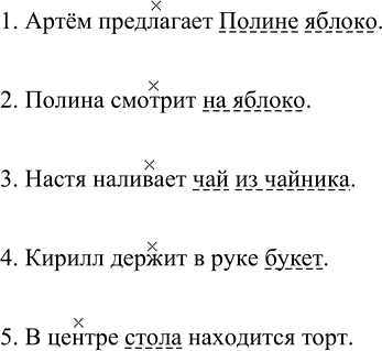 Изображение Рассмотрите рисунок. Дайте имена всем ребятам. Вставьте в предложения подходящие по смыслу...