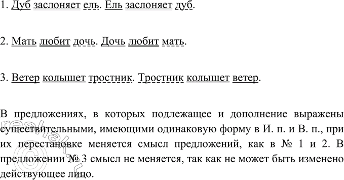 Изображение Изменится ли смысл предложений при изменении порядка слов? Докажите свою точку зрения.  1....