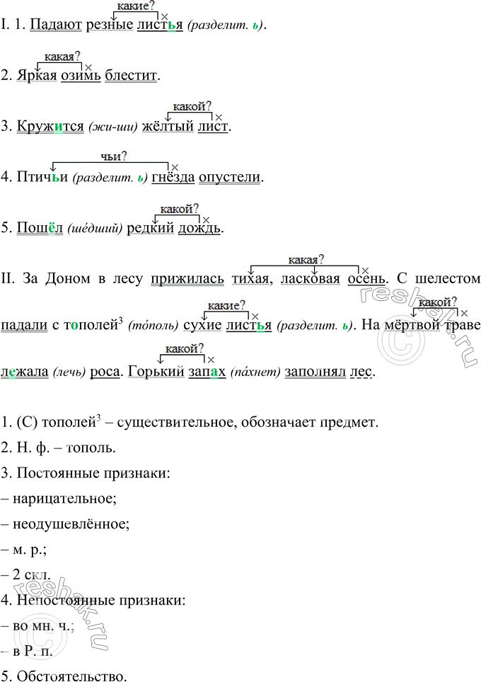 Изображение Спишите. Подчеркните главные члены предложения и определения. Укажите, на какой вопрос...
