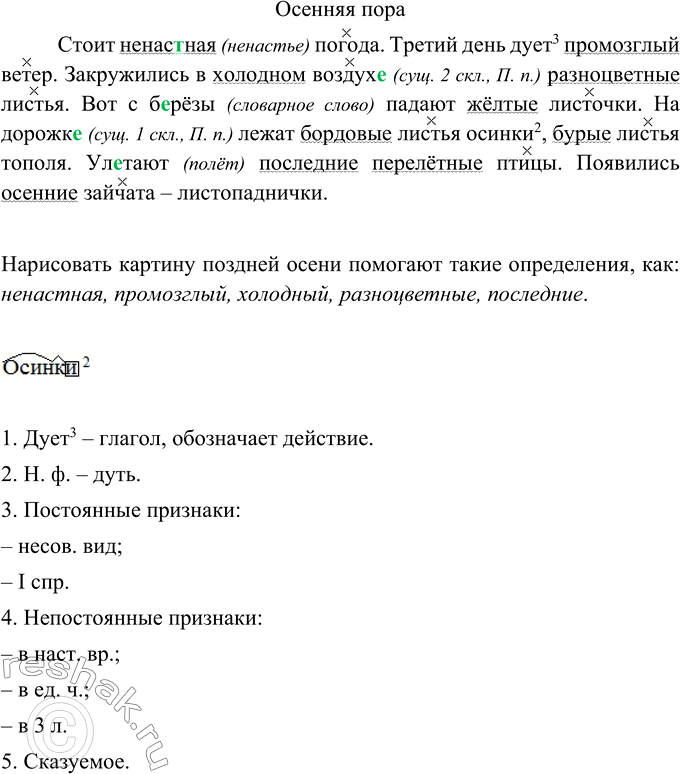 Изображение Озаглавьте текст. Спишите, вставляя пропущенные слова по смыслу. Подчеркните определения и...