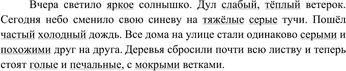Изображение Прочитайте. Найдите в предложениях определения. Продолжите описание погоды. Подчеркните в...