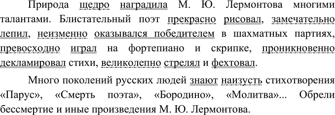 Изображение Прочитайте текст выразительно, выделяя голосом словосочетания с обстоятельствами, которые...