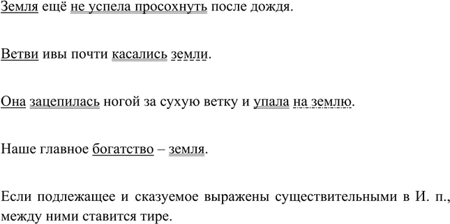 Изображение Составьте три предложения со словом земля так, чтобы в первом оно было подлежащим, во втором...