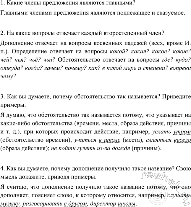 Изображение Расскажите о главных и второстепенных членах предложения по плану.  1. Какие члены...