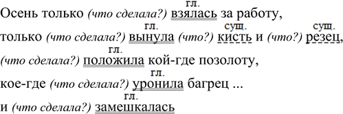Изображение Прочитайте отрывок из стихотворения М. Алигер. Определите, какие члены предложения являются...