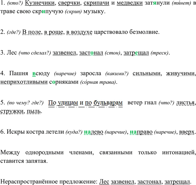 Изображение Определите, какие члены предложения являются однородными и на какой вопрос они отвечают....