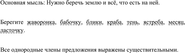 Изображение Прочитайте выразительно стихотворение М. Дудина. Определите его основную мысль. Найдите в...