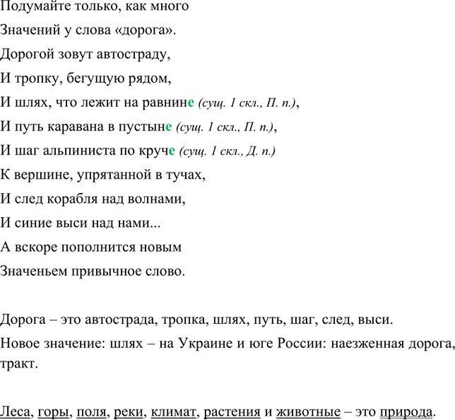 Изображение Прочитайте стихотворение В. Остена «Дорога». Составьте предложение с подлежащим дорога и...