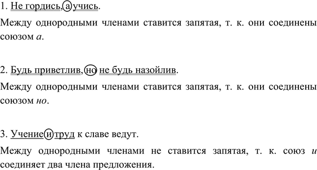 Изображение Объясните знаки препинания (и их отсутствие) в приведённых ниже предложениях.  1. Не гордись,...