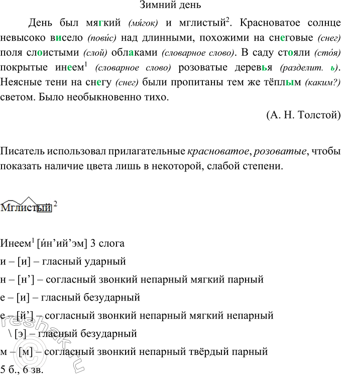 Изображение Озаглавьте текст. Спишите, заменяя слова в скобках однокоренными словами с суффиксом -оват-.	...